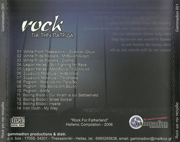 last ned album Various - Rock για την Πατρίδα