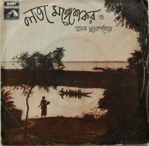 Lata Mangeshkar - Bengali Folk & Modern Songs album cover