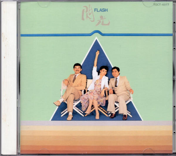 Hi-Fi Set – 閃光 = Flash (1979, Vinyl) - Discogs
