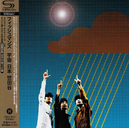 Fishmans – 宇宙 日本 世田谷 [Uchu Nippon Setagaya] (1997, Cassette 