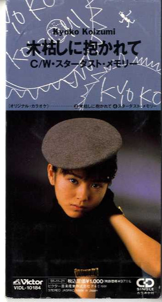 小泉今日子 – 木枯しに抱かれて (1991, CD) - Discogs