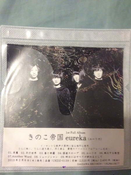きのこ帝国 - Eureka | Releases | Discogs