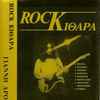 Γιάννης Δρόλαπας - Rock Κιθάρα