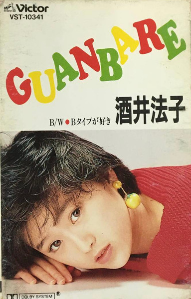 酒井法子 – Guanbare (1988, Vinyl) - Discogs