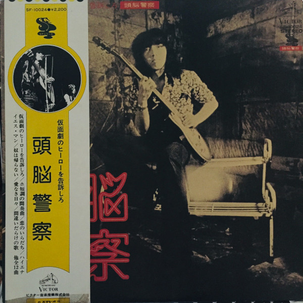 頭脳警察 – 仮面劇のヒーローを告訴しろ (1975, Vinyl) - Discogs