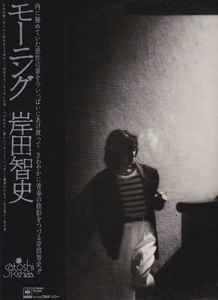 因幡晃 – うすあかり (1977, Vinyl) - Discogs