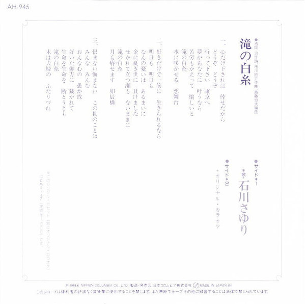 Album herunterladen 石川さゆり - 滝の白糸