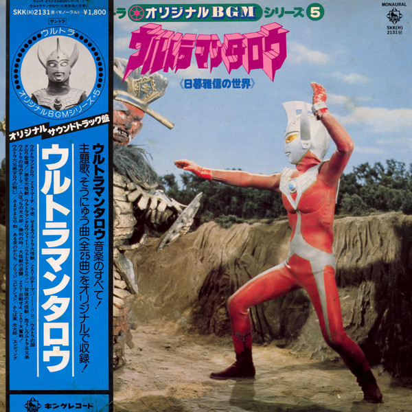 Masanobu Higurashi – ウルトラマンタロウ 《日暮雅信の世界》 (1979 