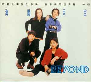 Beyond - 海闊天空| Releases | Discogs