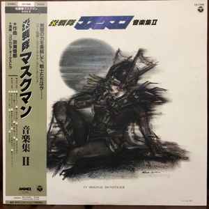 とまとらいすCD希少 CD 光戦隊 マスクマン音楽集Ⅱ [2]　希少　レア