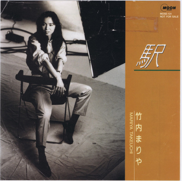 竹内まりや - 駅 / After Years | Releases | Discogs