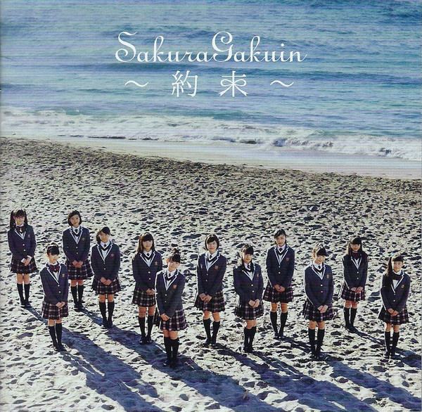 Sakura Gakuin - さくら学院 2016年度 ～約束～ | Releases | Discogs