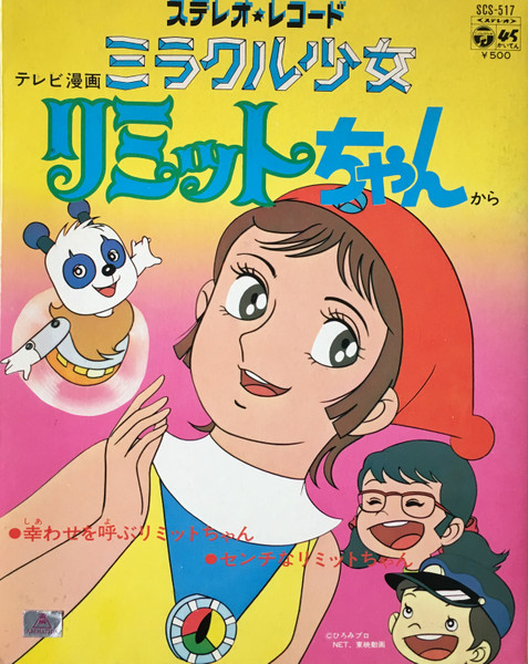 大杉久美子, ヤング・フレッシュ – ミラクル少女 リミットちゃん (1973