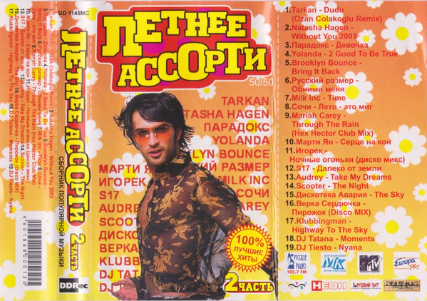 télécharger l'album Various - Летнее Ассорти 2