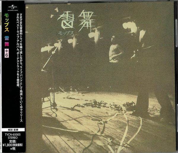 モップス – 雷舞 (1971, Vinyl) - Discogs