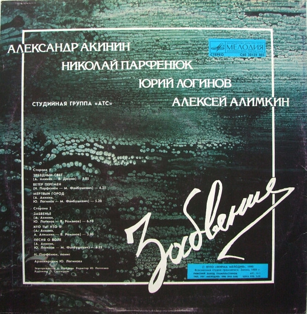 last ned album АТС - Забвение