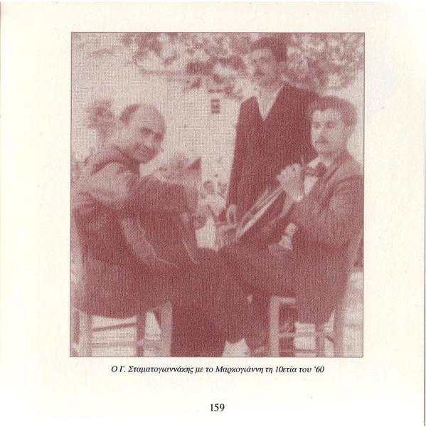 télécharger l'album Γεράσιμος Σταματογιαννάκης - 40 Χρόνια Κρητική Μουσική
