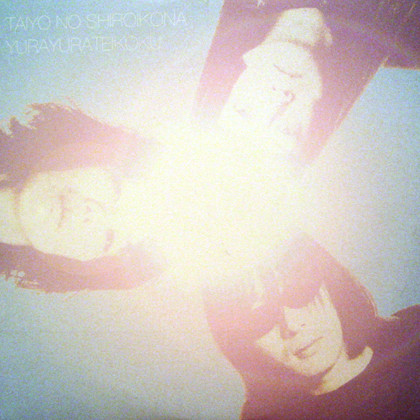 ゆらゆら帝国 – 太陽の白い粉 (1999, CD) - Discogs