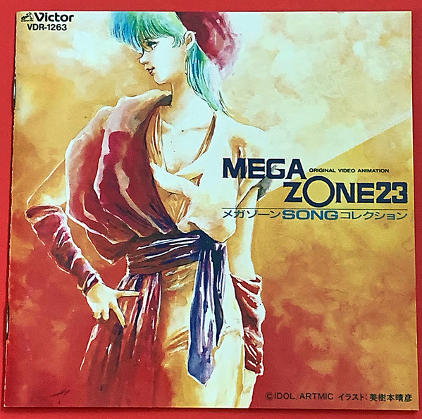 Original Video Animation Mega Zone 23 メガゾーン Song コレクション 