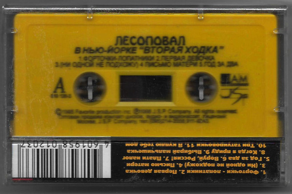 télécharger l'album Лесоповал - Лесоповал В Нью Йорке Вторая Ходка