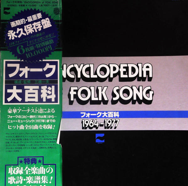 Encyclopedia Of Folk Song 1964-1977 (1978, Vinyl) - Discogs