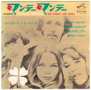 The Mamas And Papas = ママス・アンド・パパス – マンデー・マンデー