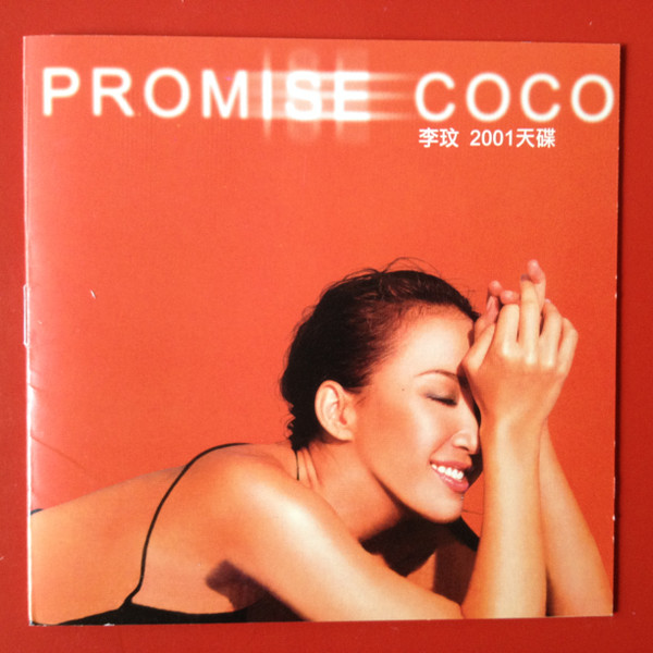 李玟– Promise (2017, Vinyl) - Discogs