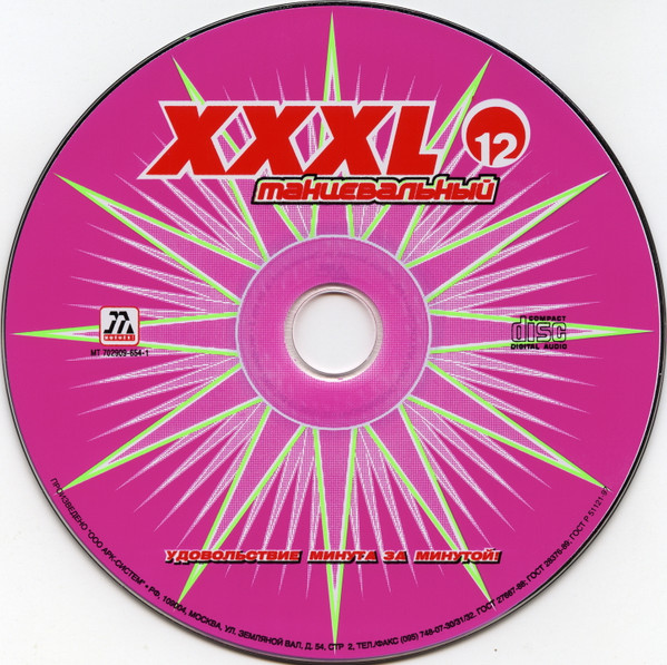 lataa albumi Various - XXXL 12 Танцевальный