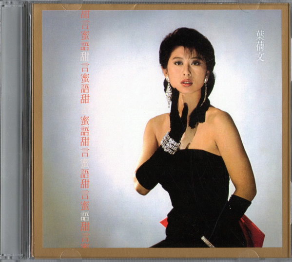 Sally Yeh – 甜言密語Sweet Words (1987, CD) - Discogs