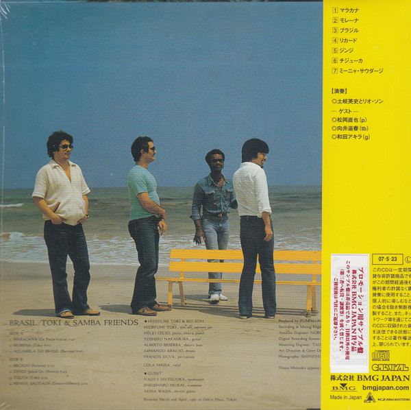 土岐英史とサンバフレンズ - Brasil = ブラジル | Releases | Discogs
