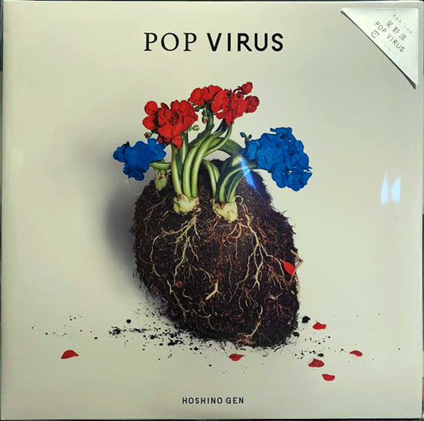 星野源 - Pop Virus | Releases | Discogs