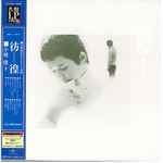 小椋佳 – 彷徨 (2015, 180g, Vinyl) - Discogs