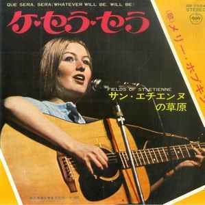 Mary Hopkin - Que Sera Sera (Whatever Will Be, Will Be) / Fields Of St Etienne アルバムカバー