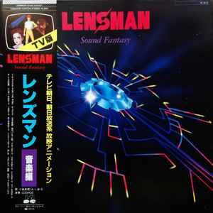 Cosmos Lensman Sound Fantasy レンズマン音楽編 1984 Vinyl Discogs