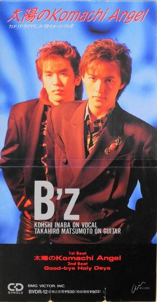 B'z - 太陽のKomachi Angel | Releases | Discogs