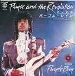 Cover of Purple Rain = パープル・レイン, 1984, Vinyl