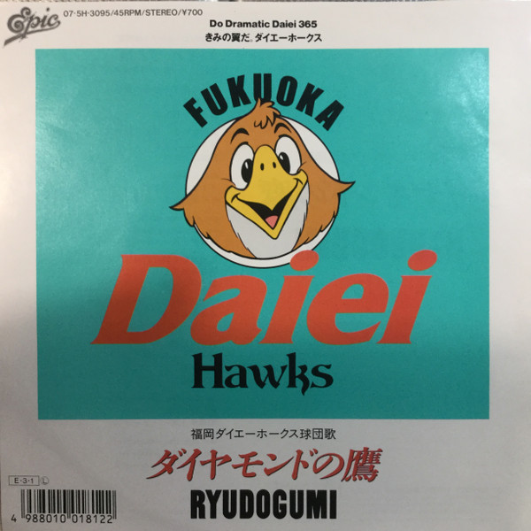 Ryudogumi – ダイヤモンドの鷹 (1989