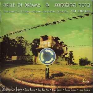 Shem-Tov Levi - Circle Of Dreams = כיכר החלומות album cover