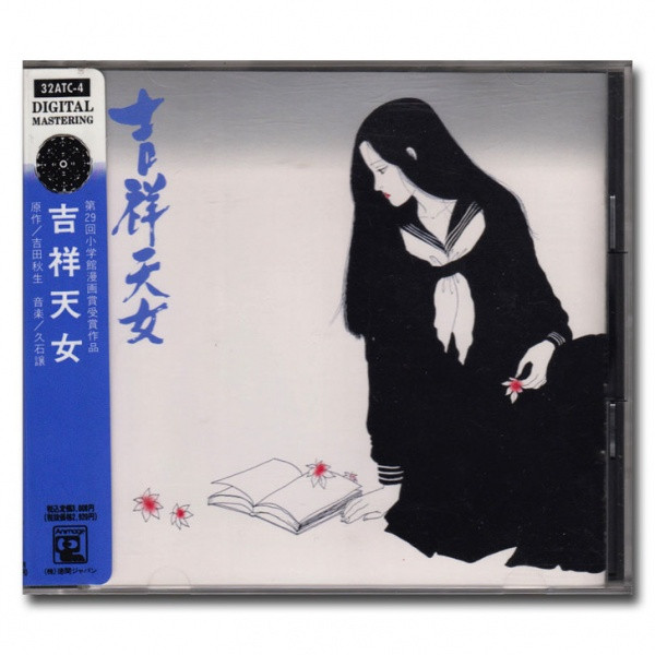 久石譲 – 吉祥天女 = Kisshō Tennyo (1984, Vinyl) - Discogs
