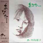 Cover of あなた…, 1976-10-21, Vinyl