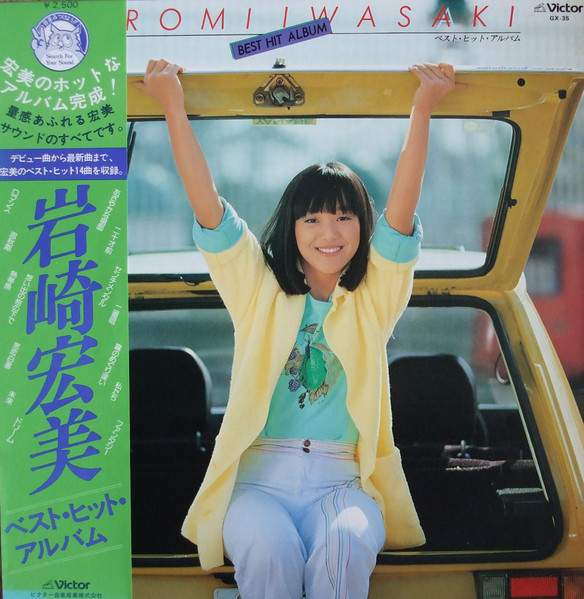 岩崎宏美 – Best Hit Album ベスト・ヒット・アルバム (1978, Vinyl