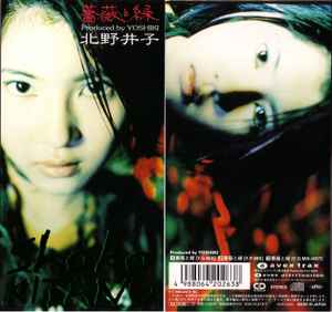 Shoko Kitano – 薔薇と緑 (1998, CD) - Discogs