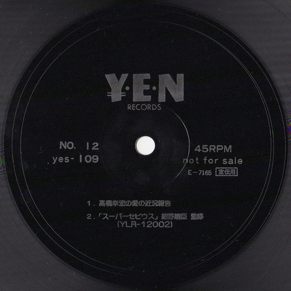 YEN友会ホット情報 No.12 (Flexi-disc) - Discogs
