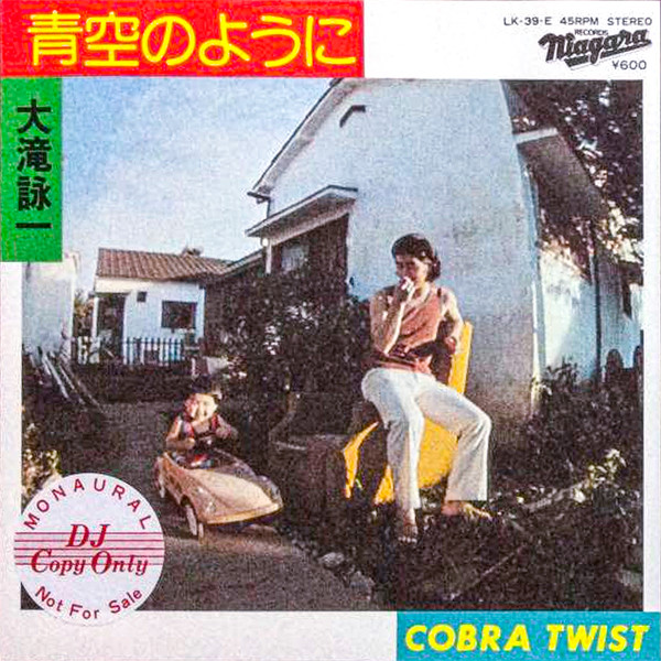 大滝詠一 – 青空のように (1977, Vinyl) - Discogs