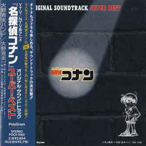 detective conan original soundtrack 1 musique | Discogs