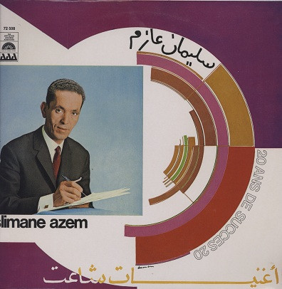Slimane Azem – 20 Ans De Succès 20 (1973, Vinyl) - Discogs