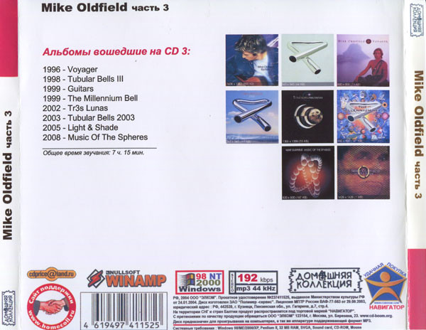 last ned album Mike Oldfield - Mike Oldfield Часть 3