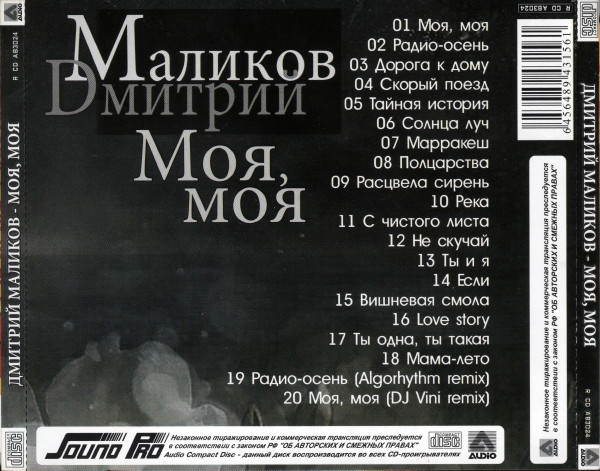 last ned album Дмитрий Маликов - Моя моя