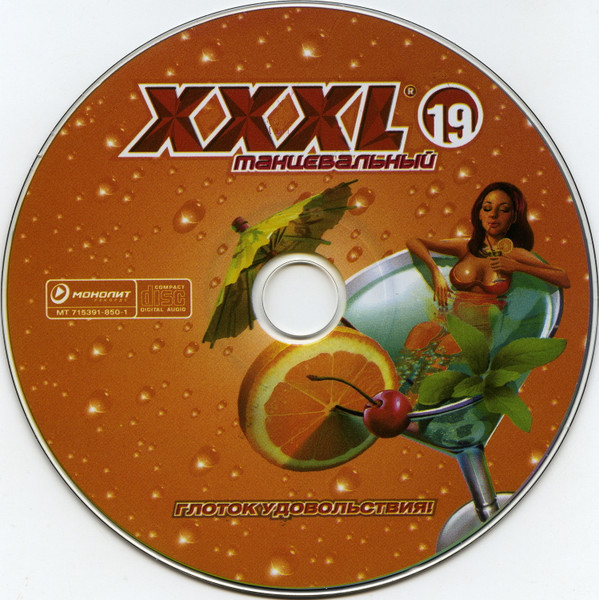 télécharger l'album Various - XXXL 19 Танцевальный