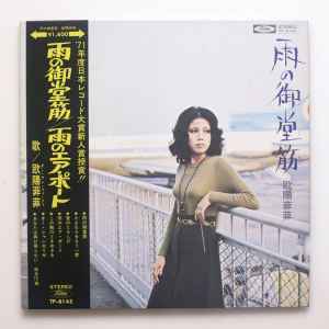 欧陽菲菲 – 欧陽菲菲 (1971, Vinyl) - Discogs